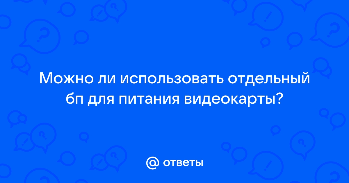 Нюансы подключения блока питания