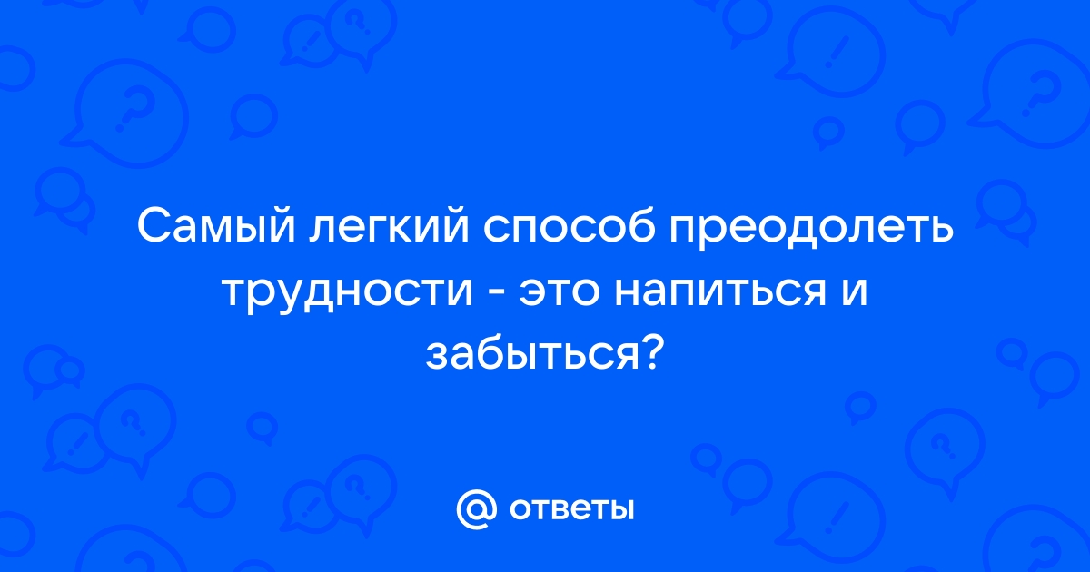 Настроение напиться и забыться картинки