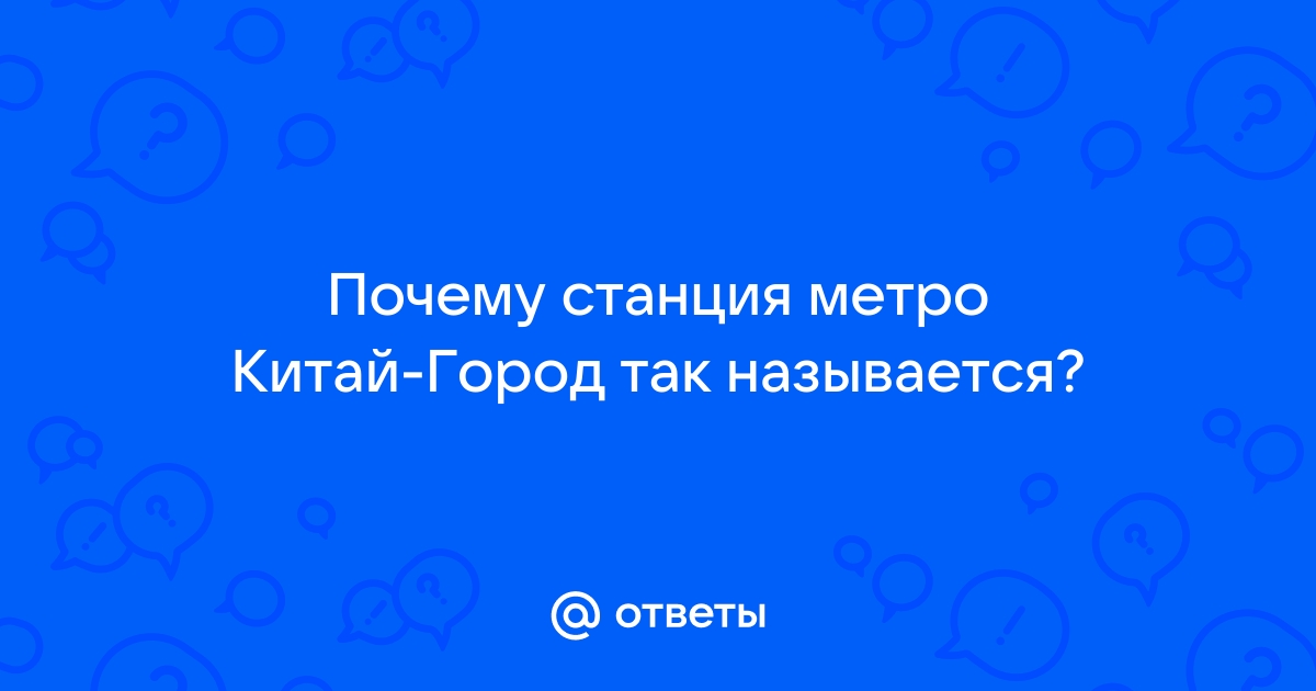 Китай-город в Москве. Достопримечательности Москвы. История Китай-города в Москве.