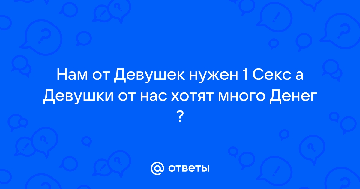 Первый секс и его последствия. Что необходимо знать каждому человеку?