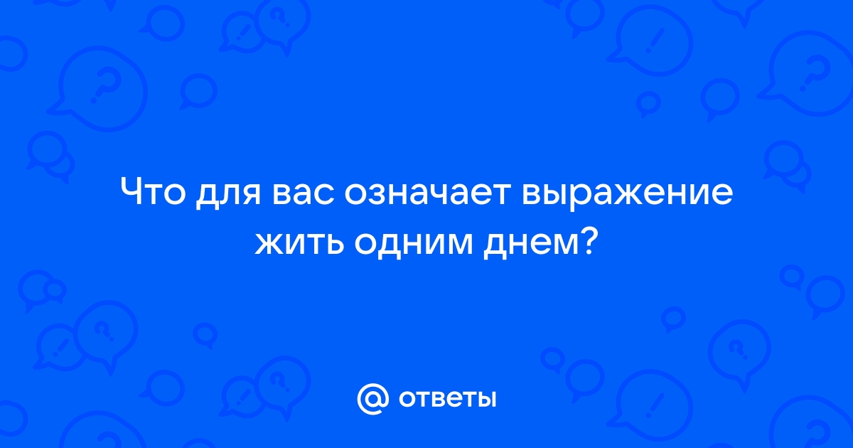 Цитаты великих людей о счастье: лучшие афоризмы и высказывания