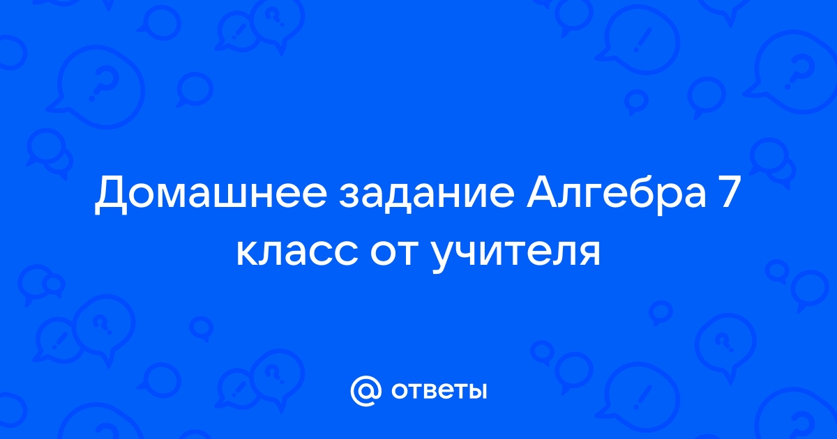 Решебники за 7 класс по всем предметам онлайн — Решеба