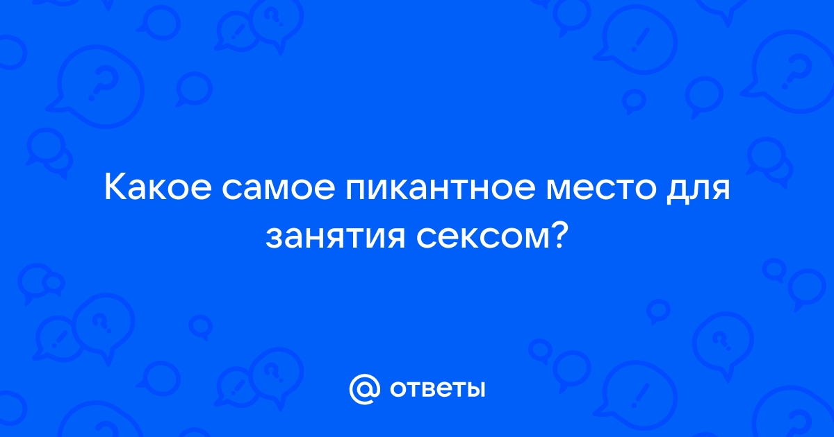 Правда или действие для пар и непослушных взрослых