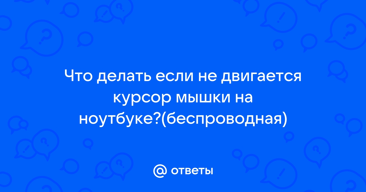 Как быстро решить проблему с курсором?