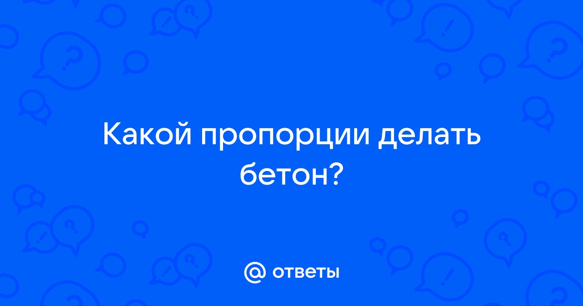 Как правильно замешивать бетон в бетономешалке: последовательность и пропорции для раствора