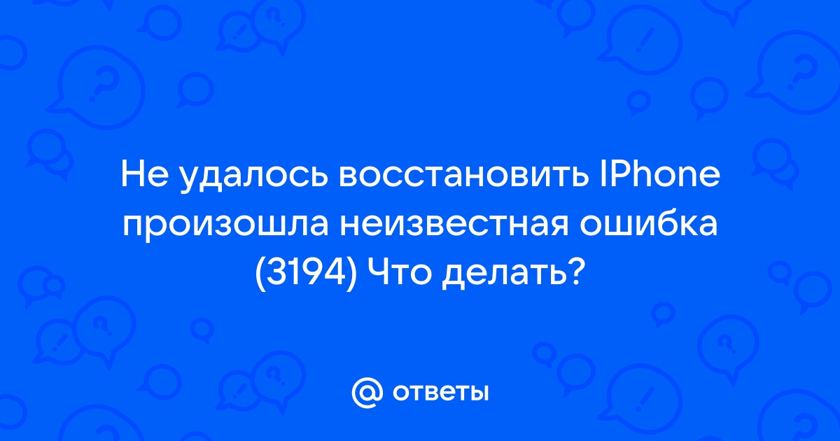 Ошибки 3194 и 17 или сообщение «Устройство не поддерживается для запрашиваемой сборки»