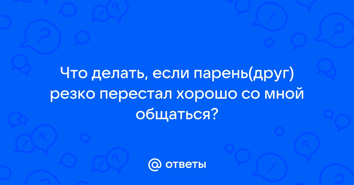 10 признаков, что муж охладел к вам