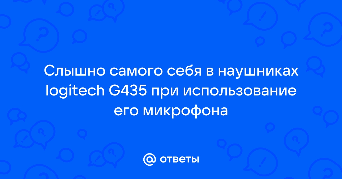 Слышу себя в наушниках: что можно сделать при подключении к ПК