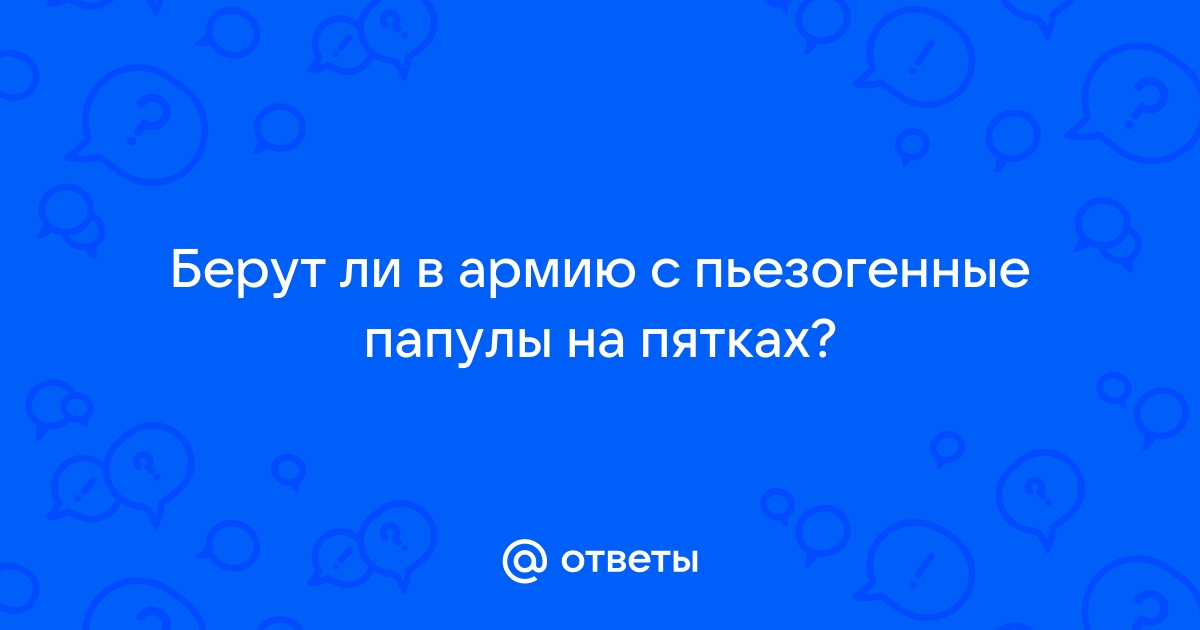 Что такое папула и пустула: виды высыпаний на коже, лечение медикаментами и народными средствами