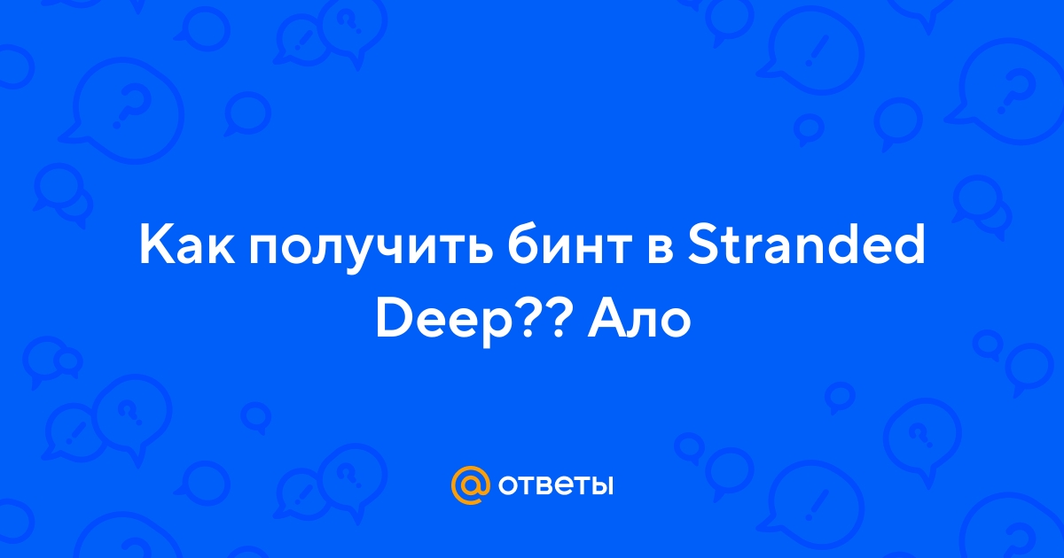 FAQ по Stranded Deep