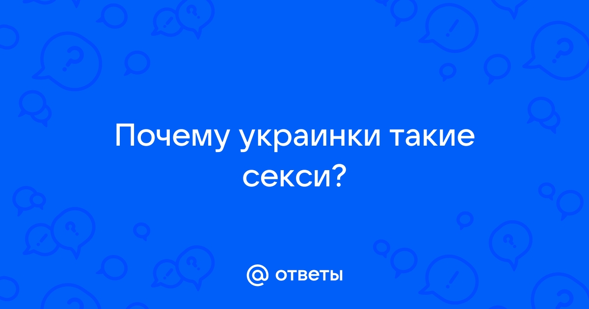 Правда ли, что украинка выиграла чемпионат мира по сексу года?