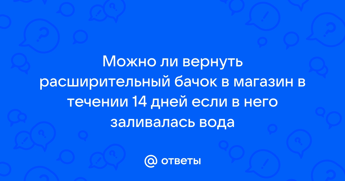 Можно ли вернуть кресло в течении 14 дней