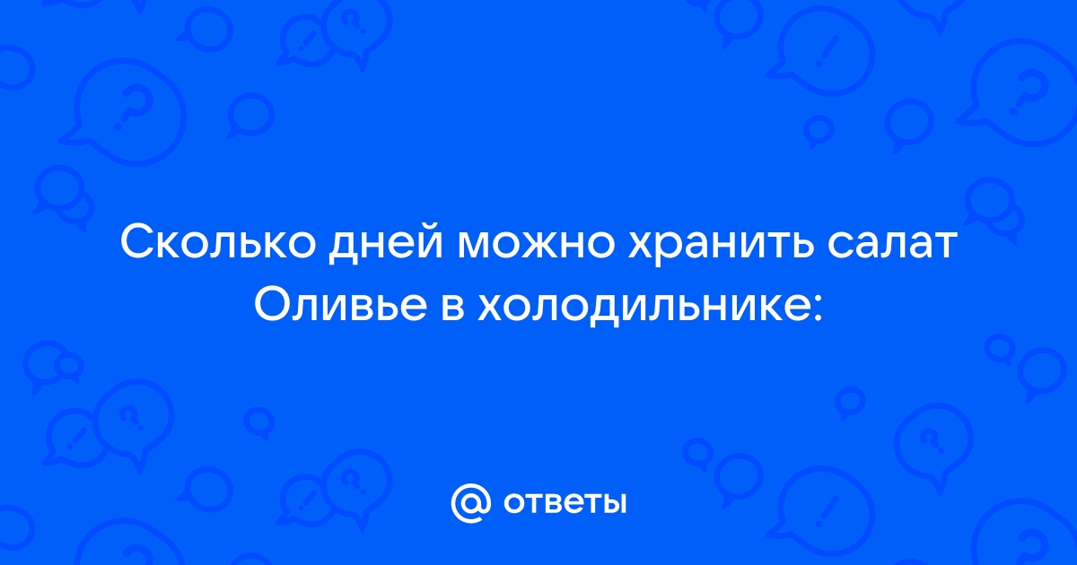 Красноярцам напомнили, как долго могут жить новогодние салаты