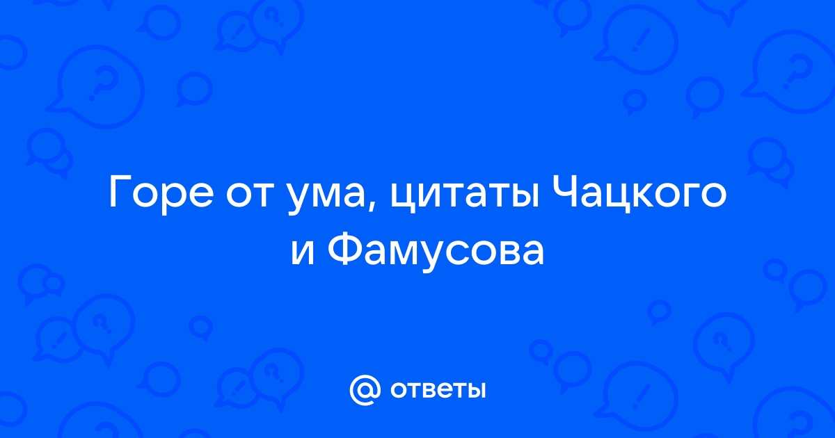 уроки по комедии грибоедова горе от ума