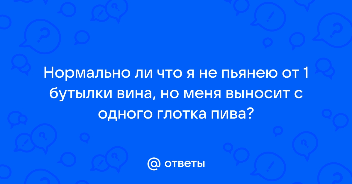 Почему человек быстро пьянеет?