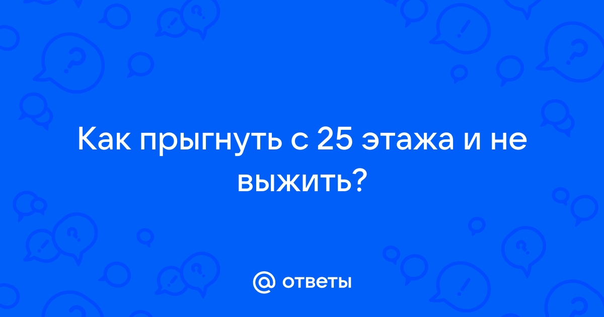 Прыгнул с табуретки не панк