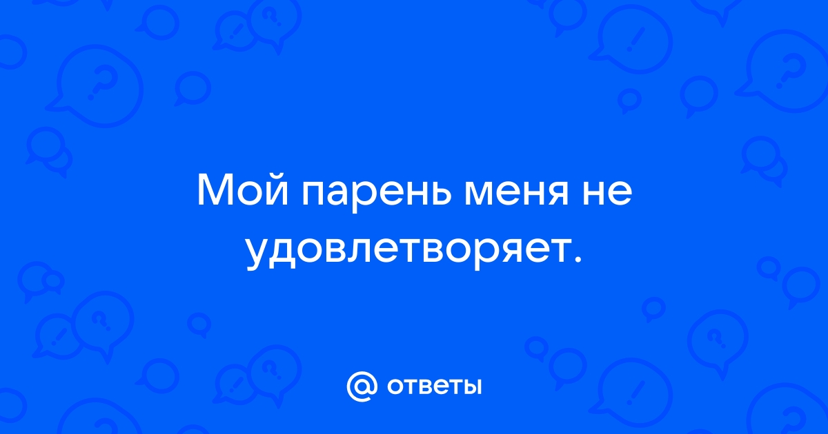 Муж мастурбирует и смотрит порно, удовлетворяет себя сам, между нами секс пропал. Что делать?