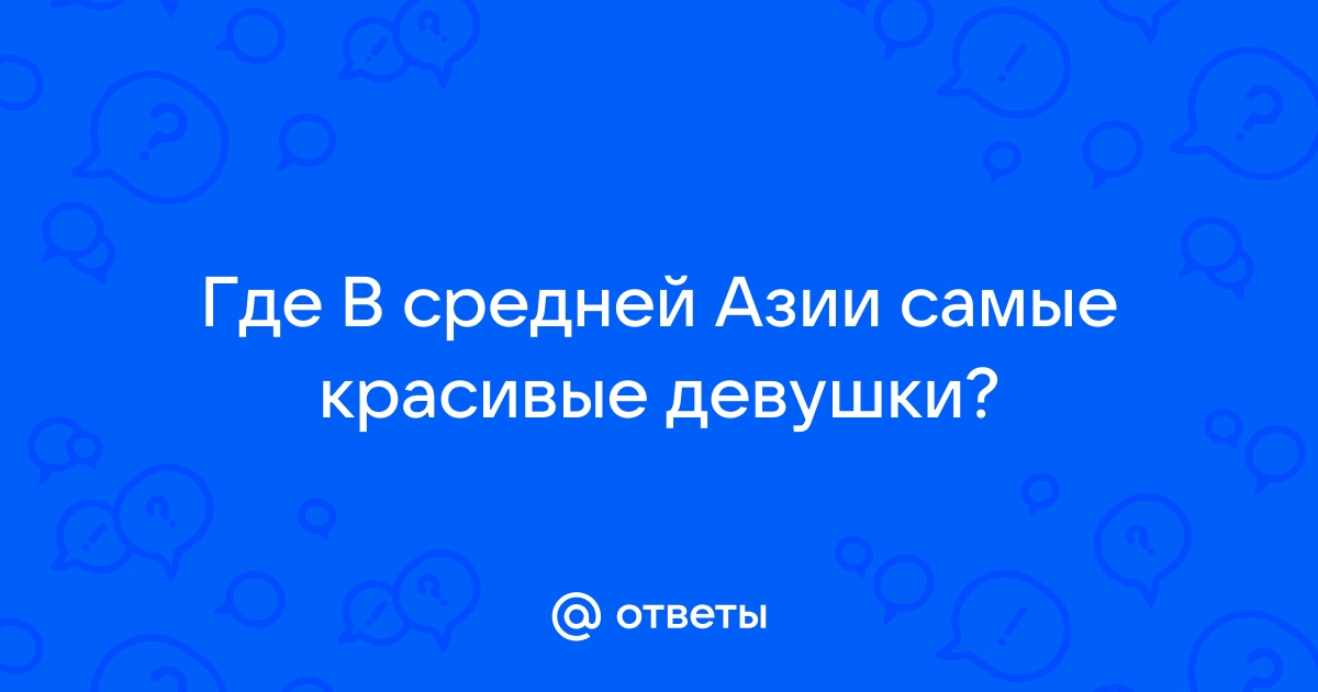 Красивые девушки Центральной Азии: 8 самых успешных моделей с восточными корнями