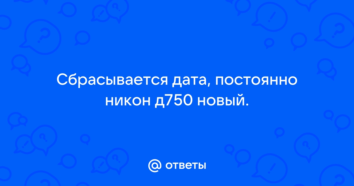 На видеорегистраторе сбиваются дата и время