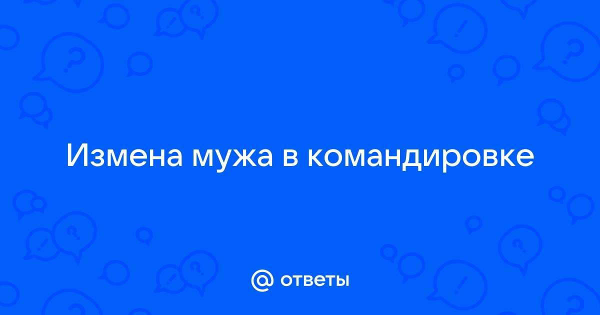 «Муж завел любовницу. Что дальше?» - Камчатский центр социальной помощи семье и детям 