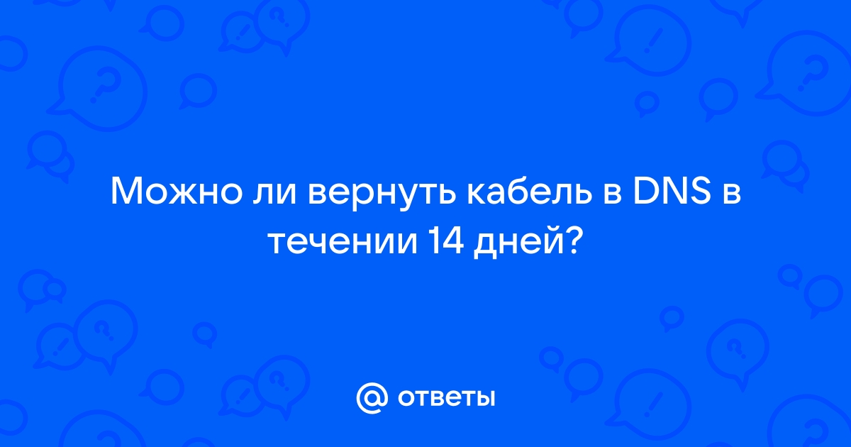 Можно ли вернуть духовой шкаф в течении 14 дней