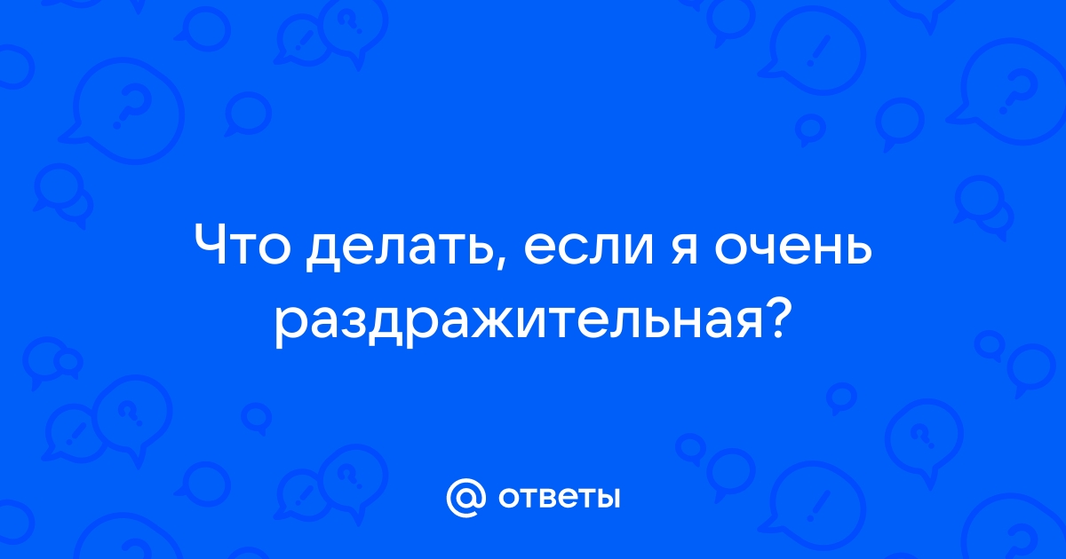 Нервный срыв: симптомы, причины, что делать | РБК Стиль