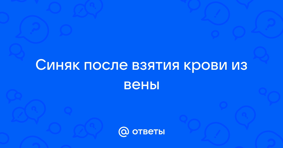 Синяки и гематомы: причины, виды, лечение, как появляются | Статьи Детралекс