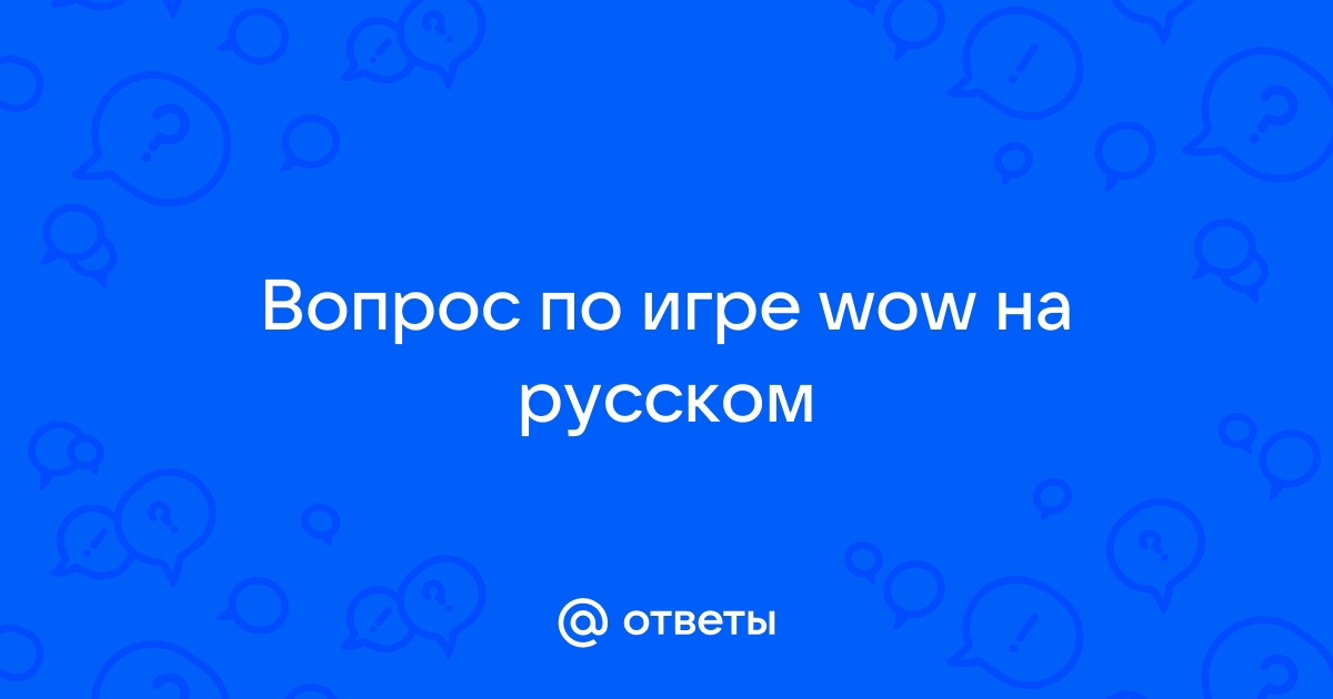 Что за программа wow на андроид