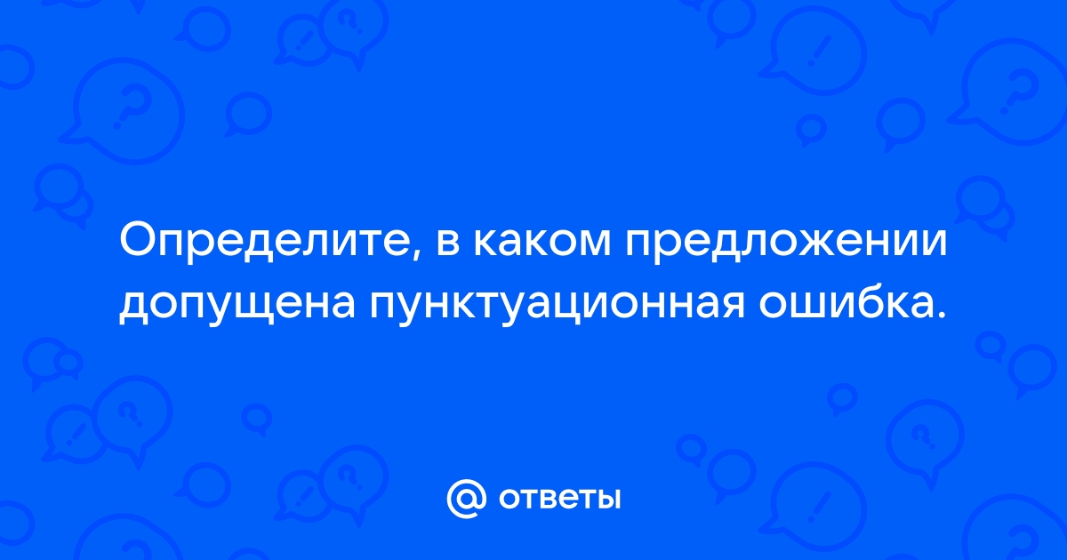 В каком предложении есть пунктуационная ошибка ничего не сказав он вышел из комнаты