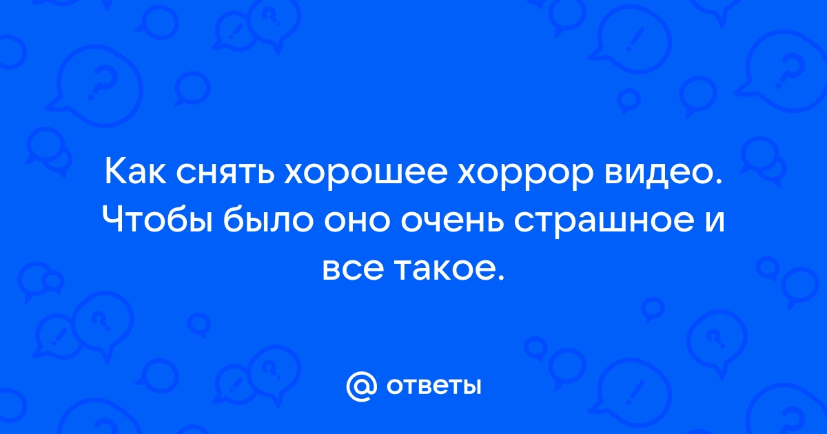 Лучшие фильмы ужасов с высоким рейтингом: топ страшных хорроров