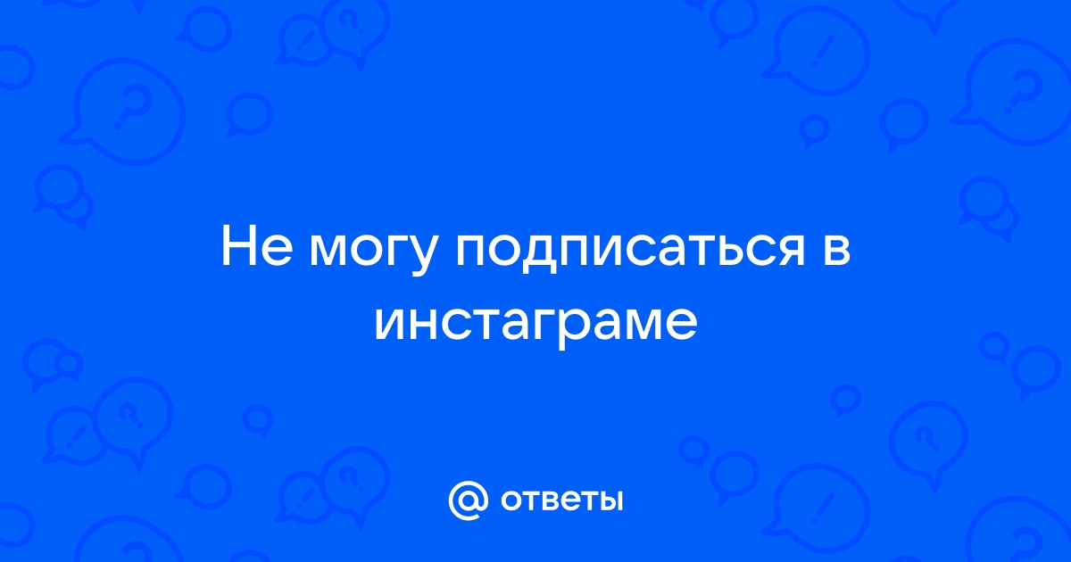 Верификация в Инстаграм: как получить синюю галочку платно и бесплатно