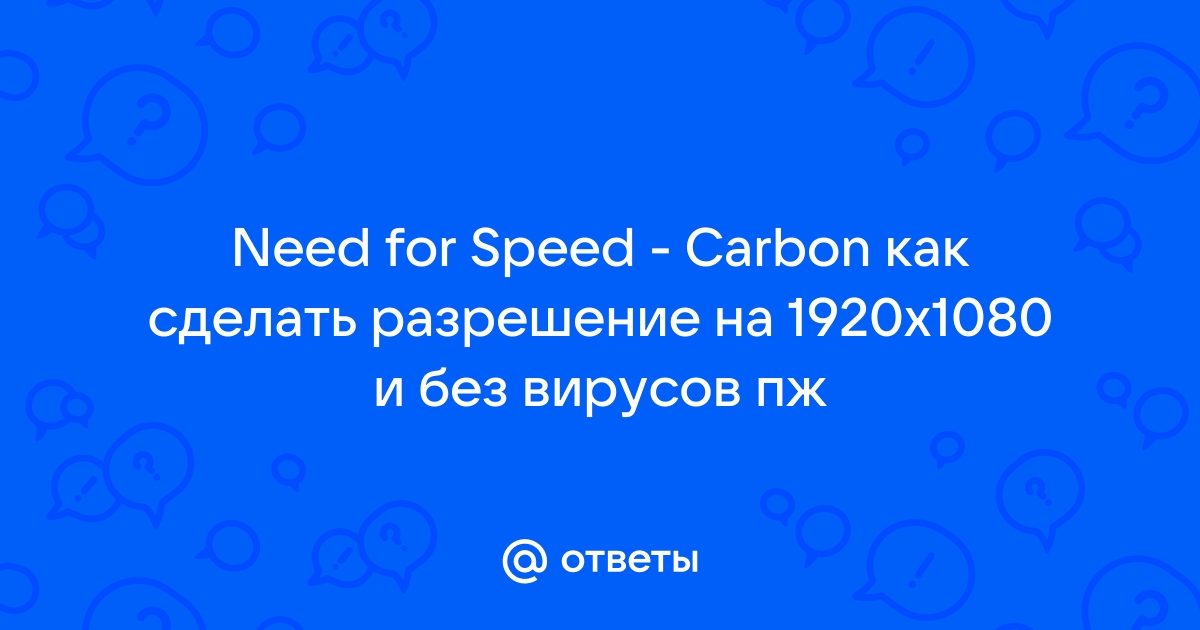 Графика для Need for Speed: Carbon