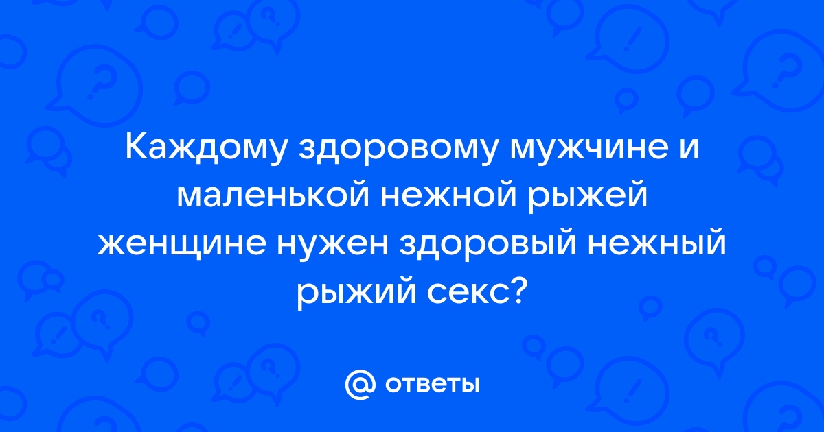 Не входит — не выходит: что делать, если член и влагалище не подходят друг другу