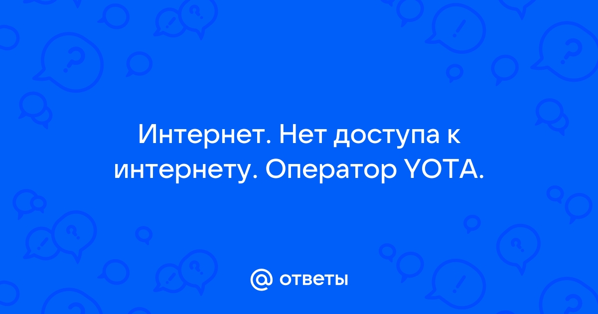 Yota LTE что делать если модем не отображается | СЦ «на Цветном» | VK