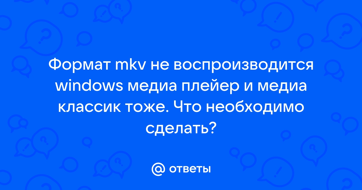 Как исправить Premiere Pro MKV не поддерживается [Проблема решена]