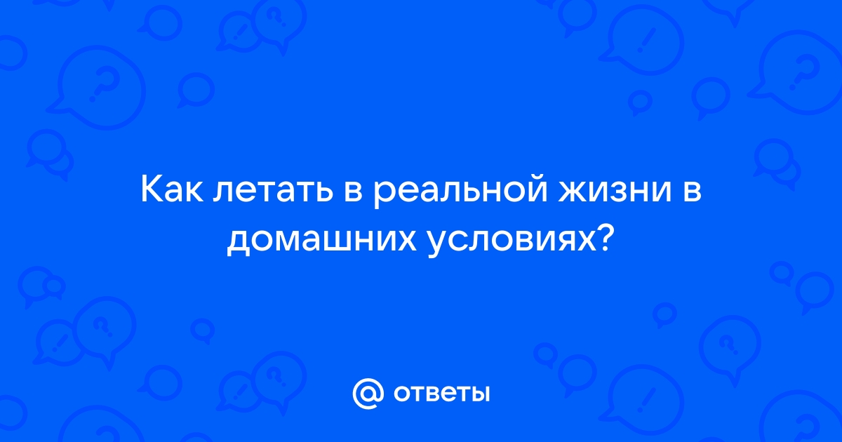 Экскурсии в зазеркалье: Магическое мышление в современном мире