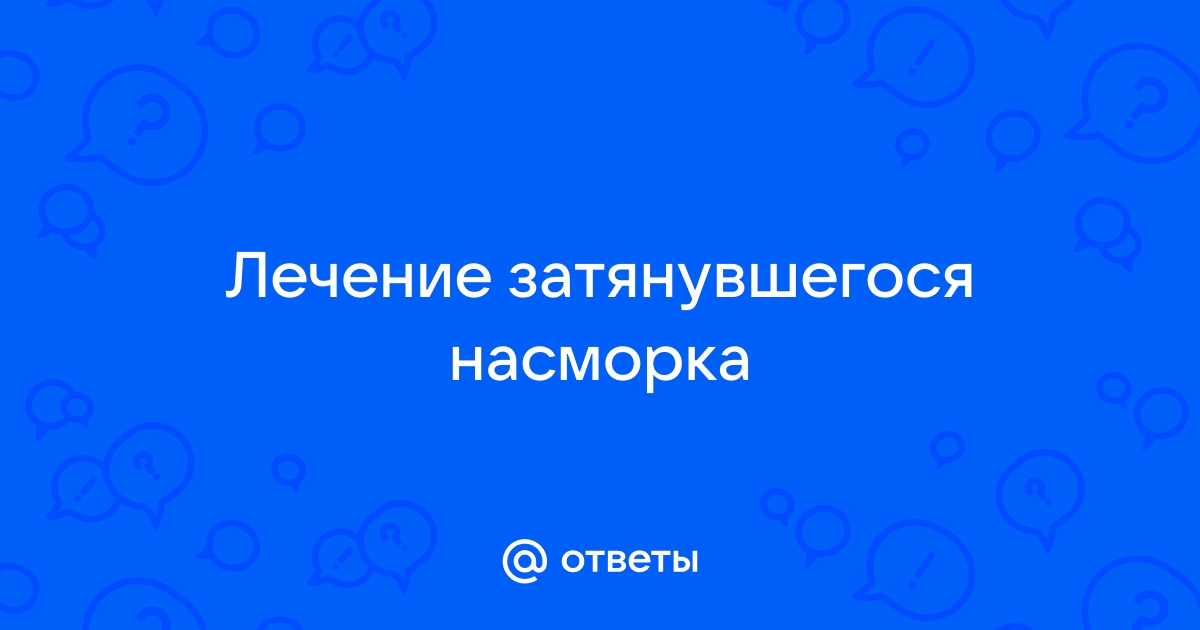 Почему несколько месяцев не проходит насморк: что делать | Клиника «Гармония»