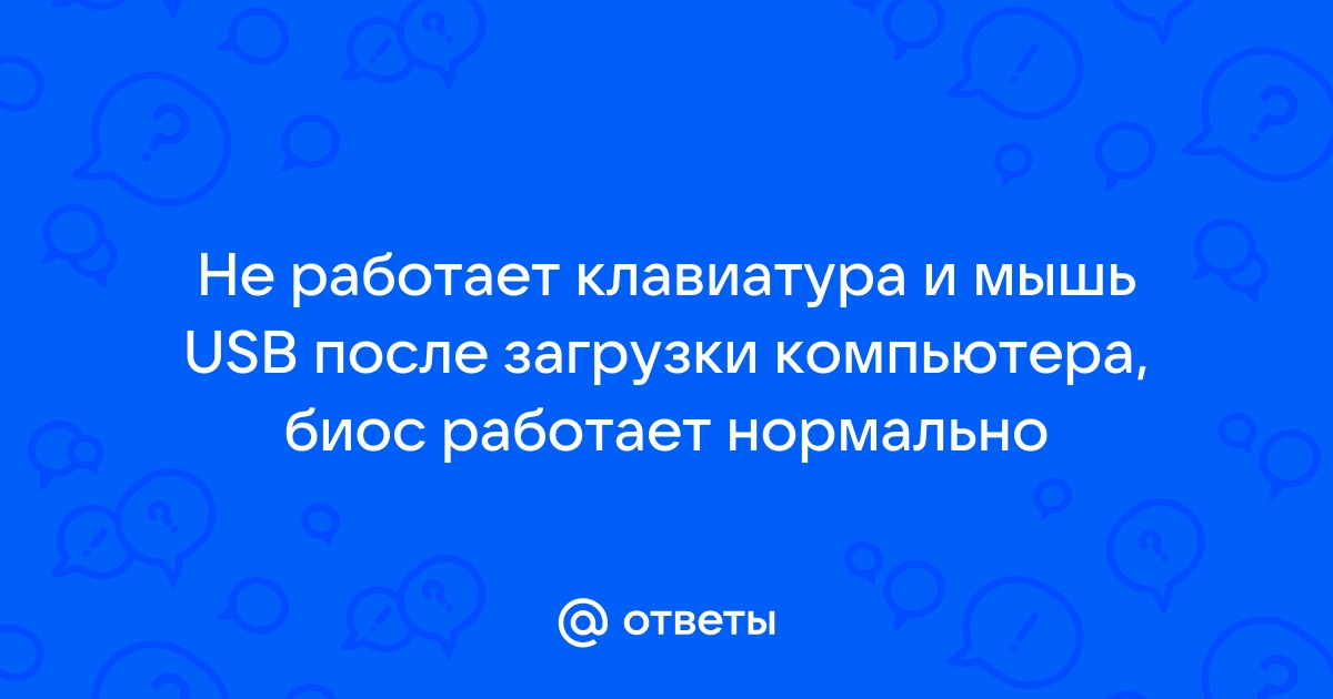 Почему ноутбук не видит мышку