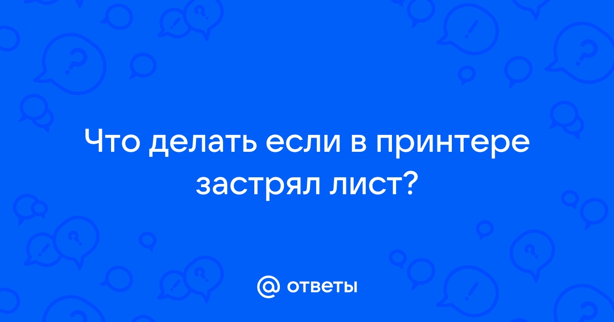 Canon : Руководства по устройствам PIXMA : iP series : Бумага застряла внутри принтера