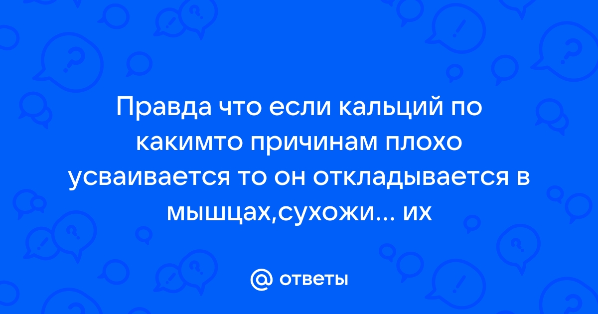 Какой витамин обеспечивает усвоение кальция в организме