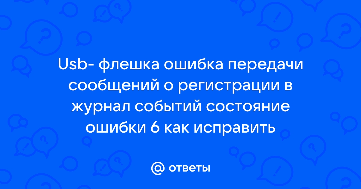 Загрузка - Ошибка передачи сообщений о регистрации в …