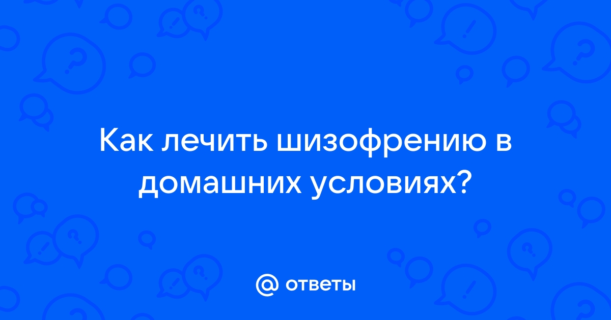 Инструкция. Что делать, если близкому человеку диагностировали шизофрению?