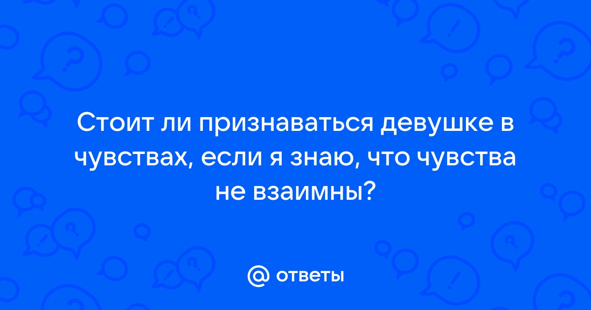 можно ли признаваться в любви девушке в исламе