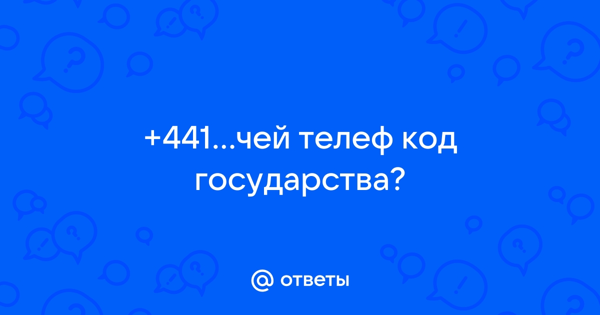 Телефонные коды городов СНГ и Прибалтики - справочники на specasfalt.ru