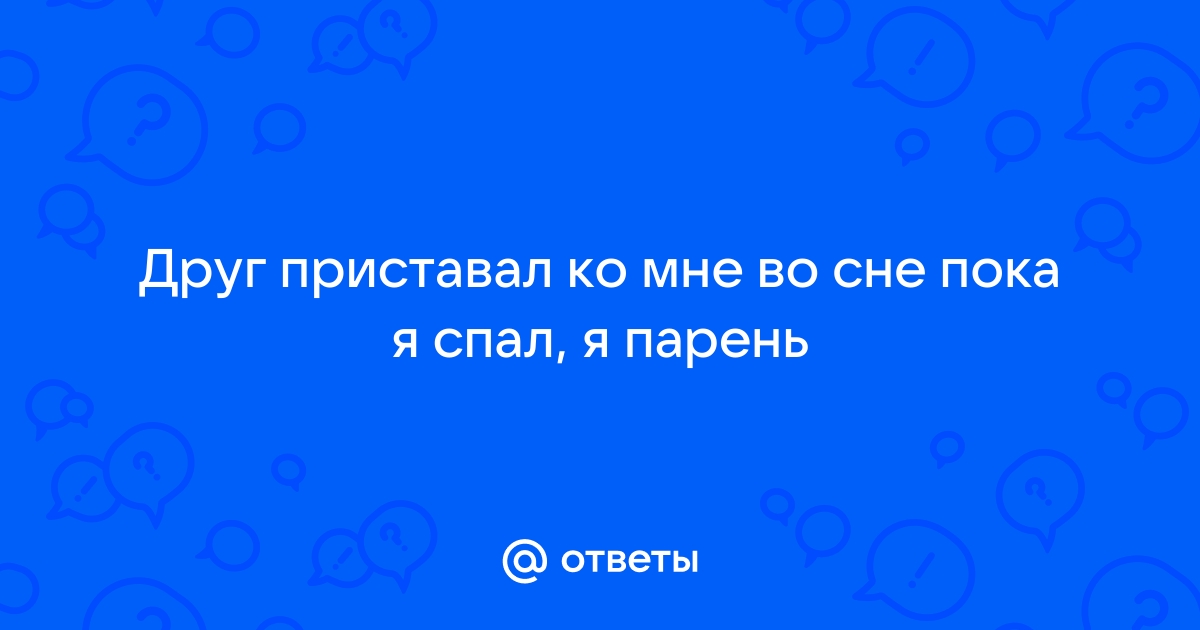 Картинки на тему #спят - в Шедевруме