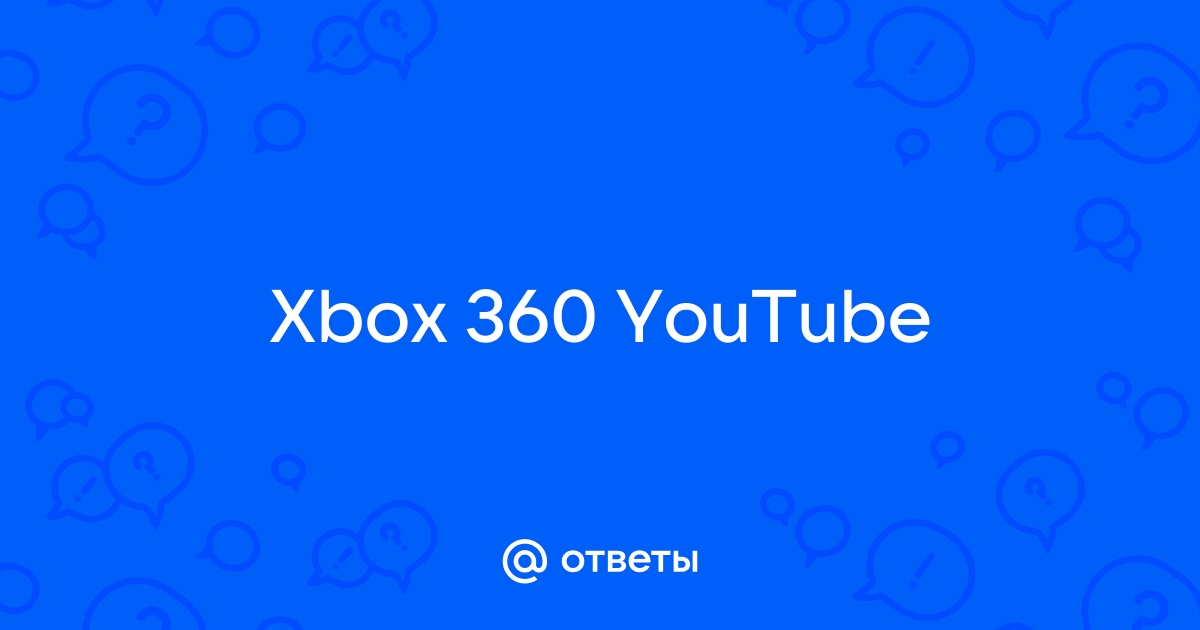 YouTube не работает на Xbox One. Как решить проблему? - Блог