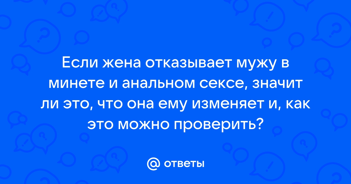 10 причин, по которым женщина отказывает в близости