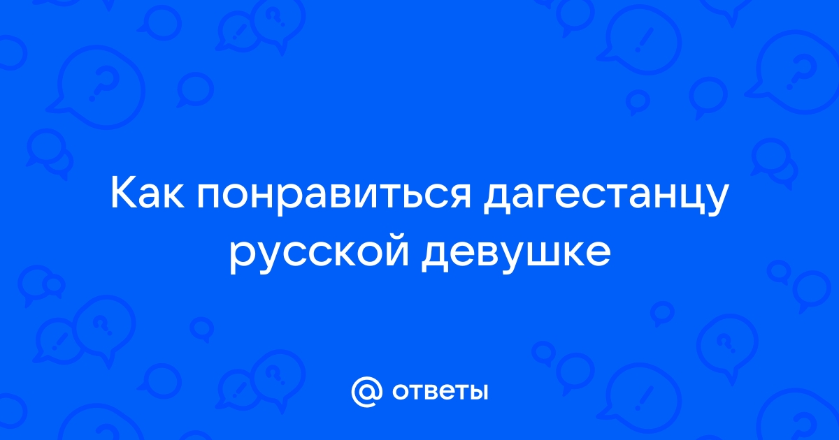 Поиск Любви среди Русских Женщин, Ищущих Восточноевропейских Женщин