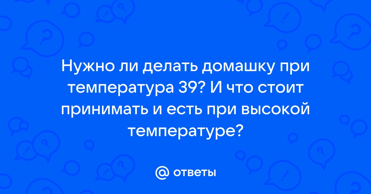 Вызов скорой при температуре | Скорая помощь в СПб и ЛО