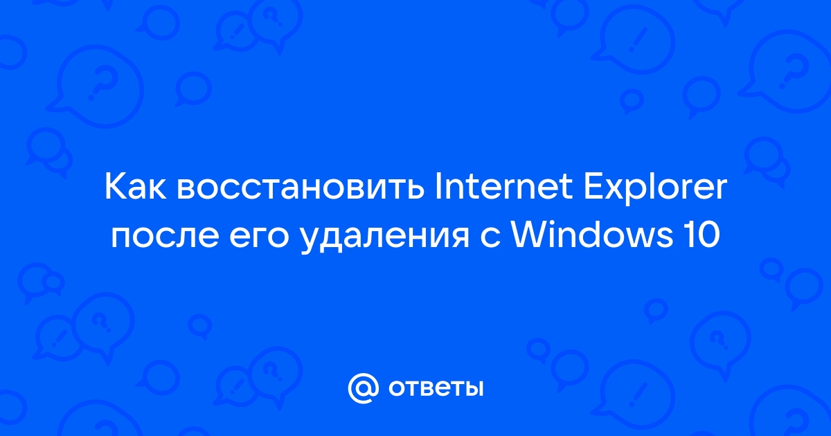 Как включить Javascript в Internet Explorer 6 и выше?